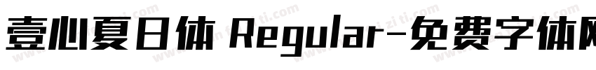 壹心夏日体 Regular字体转换
